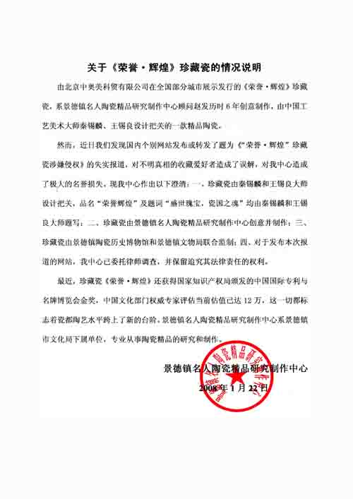 制作方就珍藏瓷涉嫌侵權(quán)報(bào)道發(fā)來(lái)緊急聲明