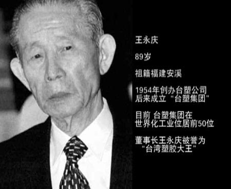 白巖松對話“經(jīng)營之神”王永慶圖片