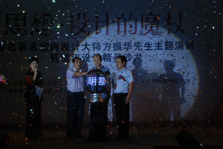 沙龍啟動儀式 沙龍啟動儀式