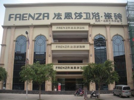 法恩莎衛(wèi)浴•瓷磚藝術(shù)體驗館驚艷開業(yè) 法恩莎衛(wèi)浴•瓷磚藝術(shù)體驗館驚艷開業(yè)