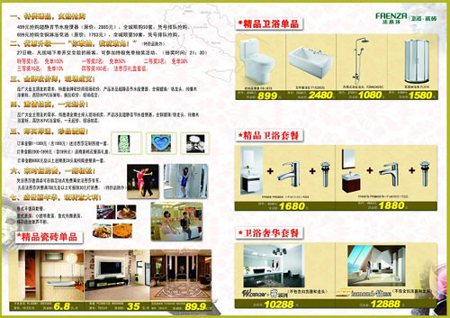 法恩莎衛(wèi)浴