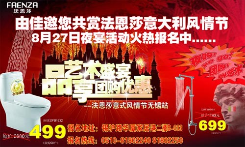 法恩莎衛(wèi)浴