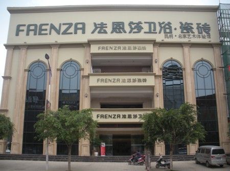 法恩莎體驗(yàn)館 法恩莎體驗(yàn)館