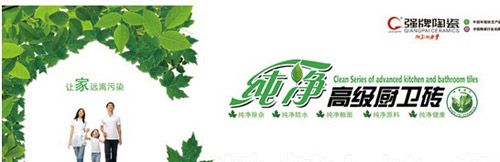 “純凈系列”高級(jí)廚衛(wèi)磚