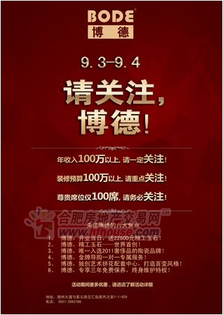 博德陶瓷鉅惠來(lái)襲:全場(chǎng)6.3折啦