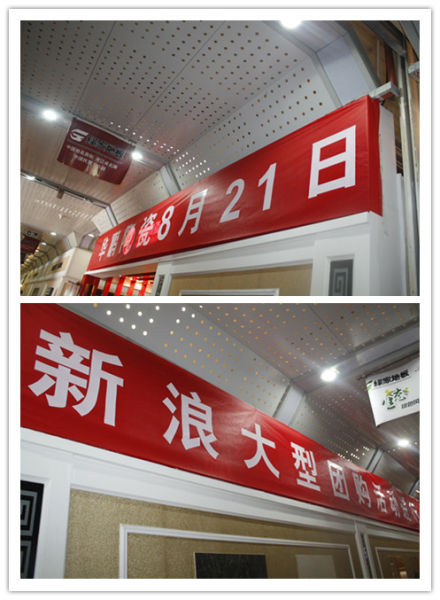 新浪家居協(xié)助華鵬陶瓷“冰點(diǎn)”團(tuán)購盛宴 新浪家居協(xié)助華鵬陶瓷“冰點(diǎn)”團(tuán)購盛宴