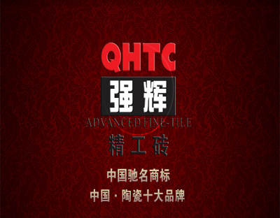 強(qiáng)輝陶瓷參選2011年度建材十大新銳品牌