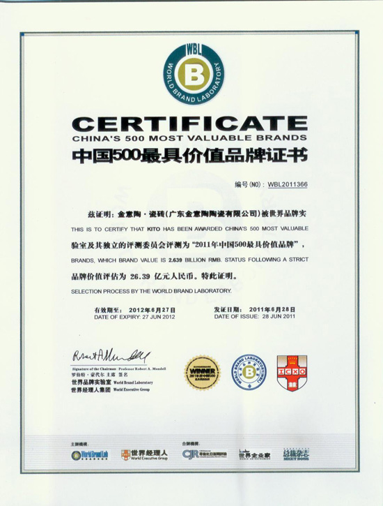 金意陶獲取全國500最具品牌價值證書 金意陶獲取全國500最具品牌價值證書
