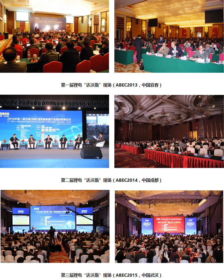 鋰電“達(dá)沃斯”(ABEC)介紹 鋰電“達(dá)沃斯”(ABEC)介紹