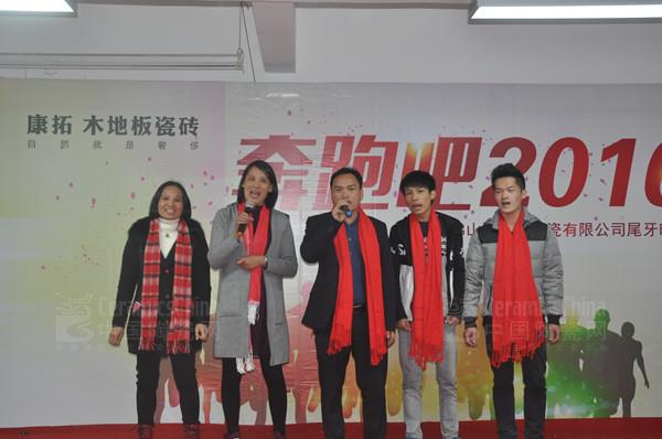 康拓陶瓷2015年答謝晚會(huì)圓滿落幕