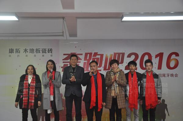 康拓陶瓷2015年答謝晚會(huì)圓滿落幕