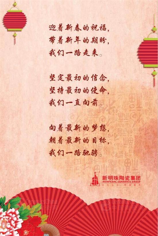 新明珠陶瓷集團:開工大吉 開啟新征程