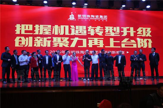 新明珠陶瓷集團(tuán)隆重召開2016年新春工作會議