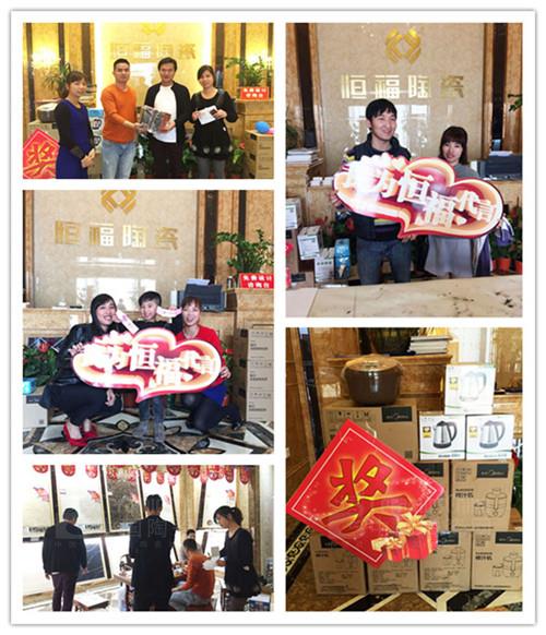 恒福晉江3.15活動