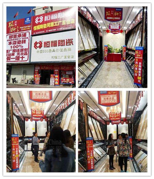 恒福河源3.15活動