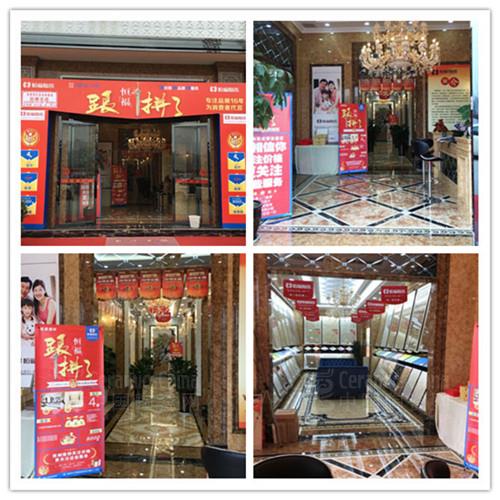 恒福茂名3.15活動