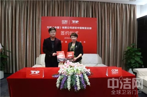 【強強聯(lián)姻】萬利集團旗下TOP陶瓷強勢進駐中國陶瓷總部 【強強聯(lián)姻】萬利集團旗下TOP陶瓷強勢進駐中國陶瓷總部