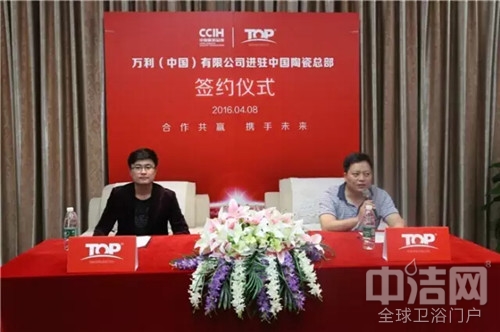 【強強聯(lián)姻】萬利集團旗下TOP陶瓷強勢進駐中國陶瓷總部 【強強聯(lián)姻】萬利集團旗下TOP陶瓷強勢進駐中國陶瓷總部