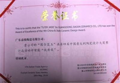 嘉俊玉石“圖爾藍(lán)玉”榮譽(yù)證書