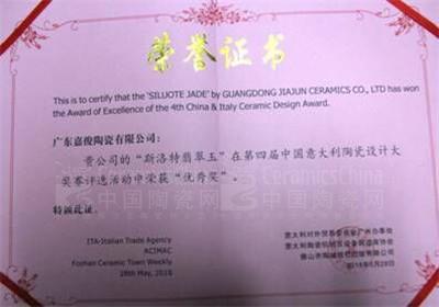 嘉俊玉石“斯洛特翡翠玉”榮譽(yù)證書