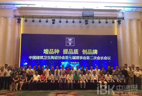中國建筑衛(wèi)生陶瓷協(xié)會第七屆理事會第二次會長會順利召開 中國建筑衛(wèi)生陶瓷協(xié)會第七屆理事會第二次會長會順利召開