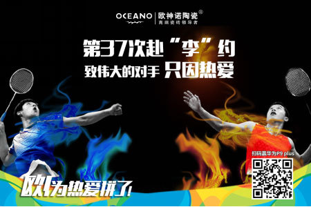 歐神諾陶瓷體育營(yíng)銷:借運(yùn)動(dòng)精神環(huán)環(huán)相扣傳播品牌精神