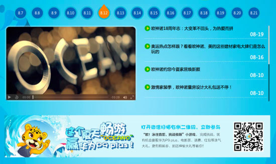 歐神諾陶瓷體育營(yíng)銷:借運(yùn)動(dòng)精神環(huán)環(huán)相扣傳播品牌精神