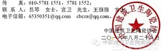 中國(guó)建筑衛(wèi)生陶瓷協(xié)會(huì)30周年慶典即將召開 中國(guó)建筑衛(wèi)生陶瓷協(xié)會(huì)30周年慶典即將召開