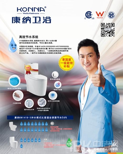 祝賀康納衛(wèi)浴榮登中潔網(wǎng)“陶瓷衛(wèi)浴十大品牌”榜單 祝賀康納衛(wèi)浴榮登中潔網(wǎng)“陶瓷衛(wèi)浴十大品牌”榜單