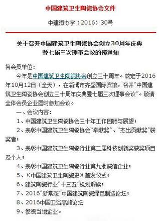 中國(guó)建筑衛(wèi)生陶瓷協(xié)會(huì)三十周年慶典憶苦思甜圓夢(mèng)輝煌